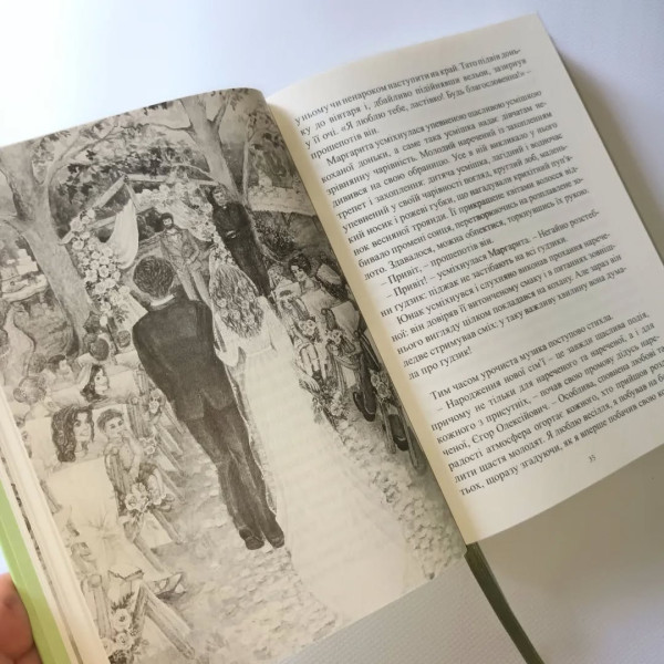 Старовинний рецепт весільного пирога. Роман (книга на украинском языке)