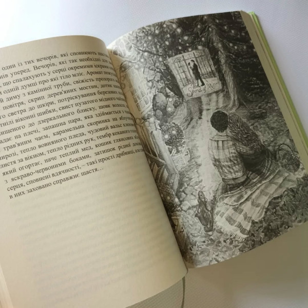 Старовинний рецепт весільного пирога. Роман (книга на украинском языке)