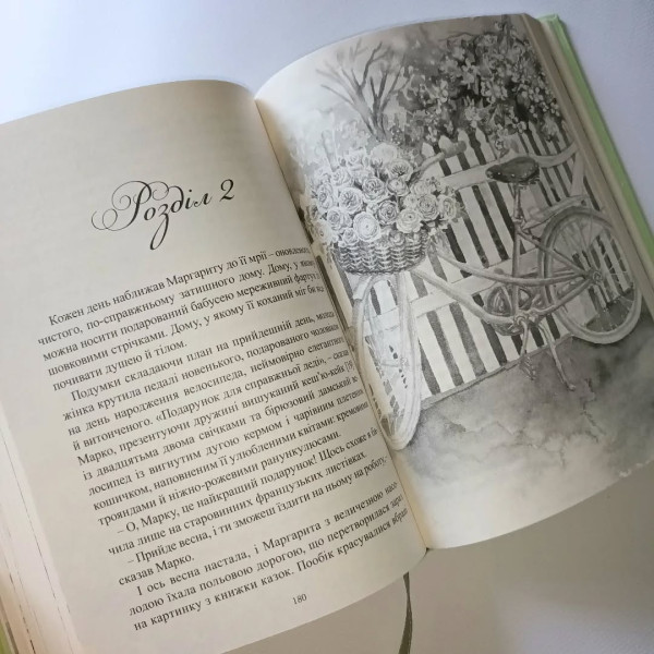 Старовинний рецепт весільного пирога. Роман (книга на украинском языке)