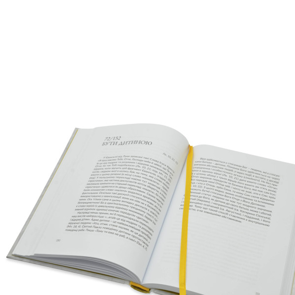 Сила Слова (книга на украинском языке)