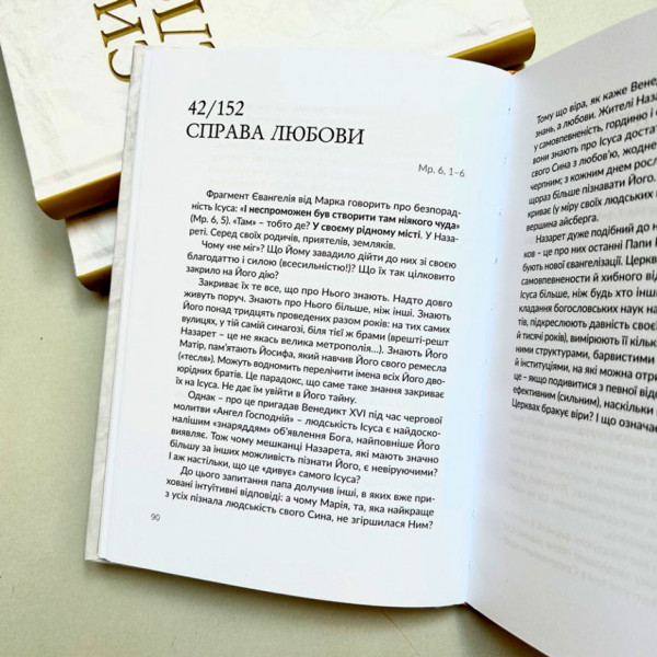 Сила Слова (книга на украинском языке)