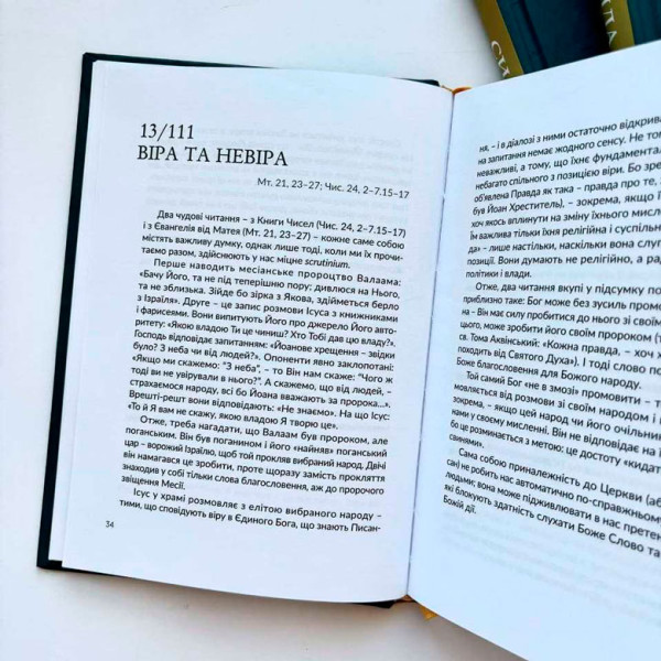 Сила Веры (книга на украинском языке)