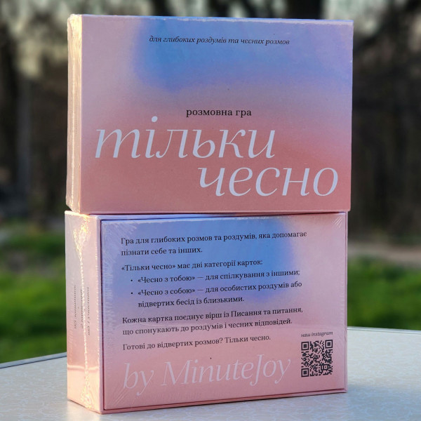 Разговорная игра «Только честно» (на украинском языке)