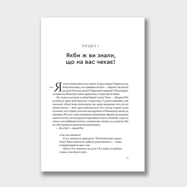 Уявіть собі Небеса (книга на украинском языке)
