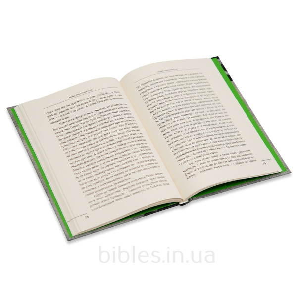 Велике розлучення (книга на украинском языке)