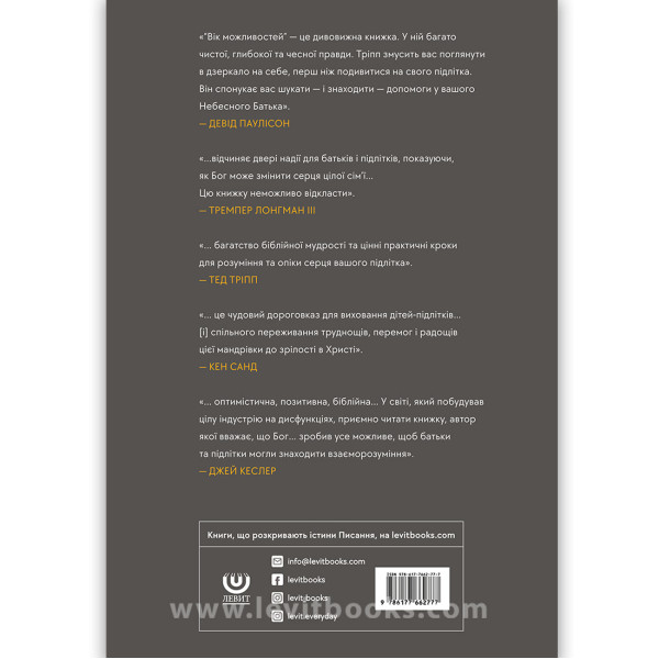 Вік можливостей (книга на украинском языке)