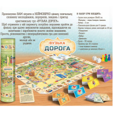 Настольная христианская игра «ВУЗЬКА ДОРОГА»