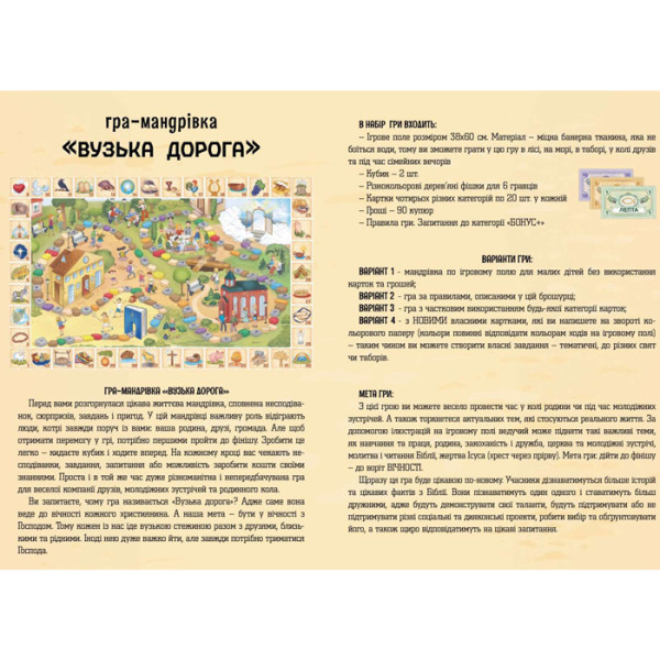 Настольная христианская игра «ВУЗЬКА ДОРОГА»