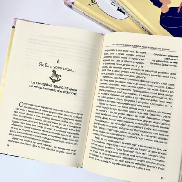 Якби ж ми це знали, перш ніж стати батьками (книга на украинском языке)