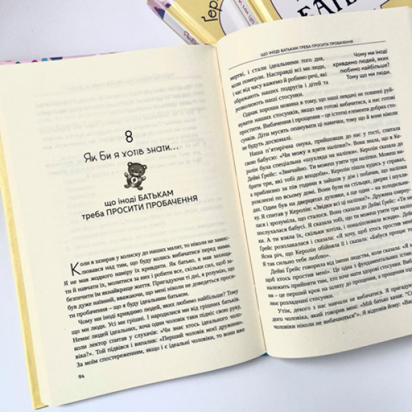 Якби ж ми це знали, перш ніж стати батьками (книга на украинском языке)