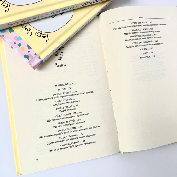 Якби ж ми це знали, перш ніж стати батьками (книга на украинском языке)