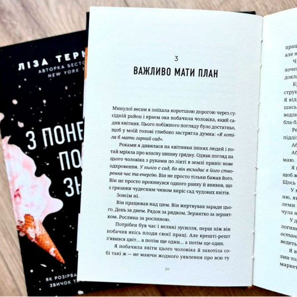 З понеділка почну знову (книга на украинском языке)