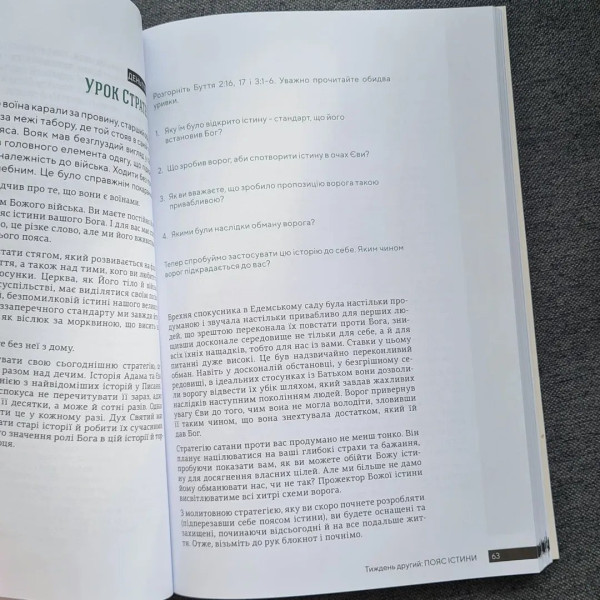 Зброя Божа (книга на украинском языке)