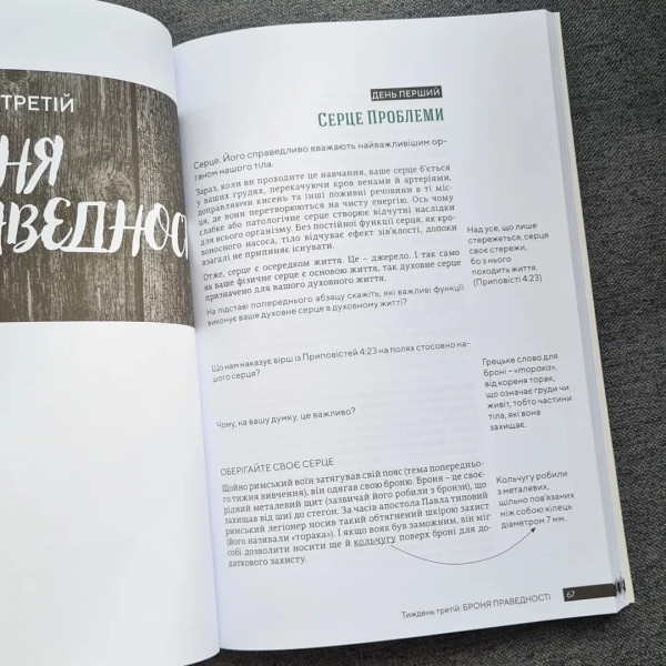 Зброя Божа (книга на украинском языке)