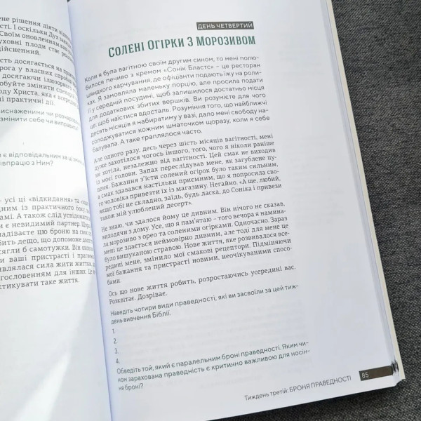 Зброя Божа (книга на украинском языке)