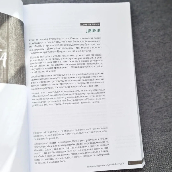Зброя Божа (книга на украинском языке)