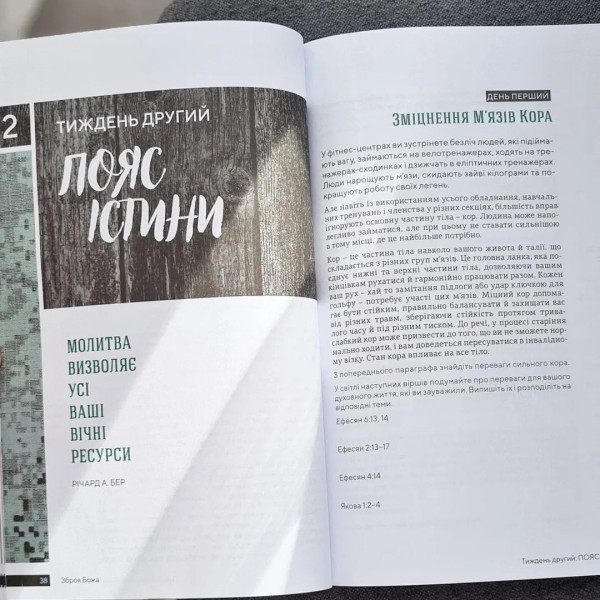 Зброя Божа (книга на украинском языке)