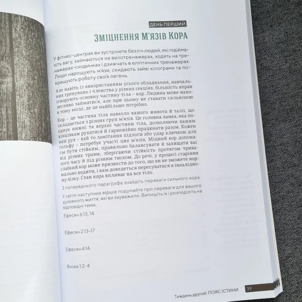 Зброя Божа (книга на украинском языке)