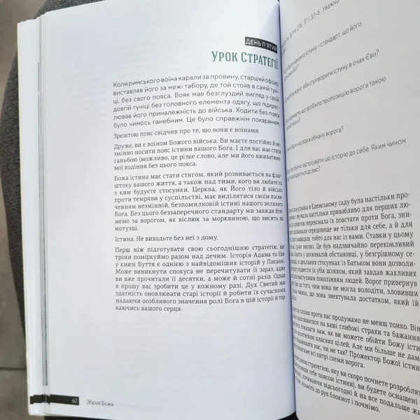 Зброя Божа (книга на украинском языке)