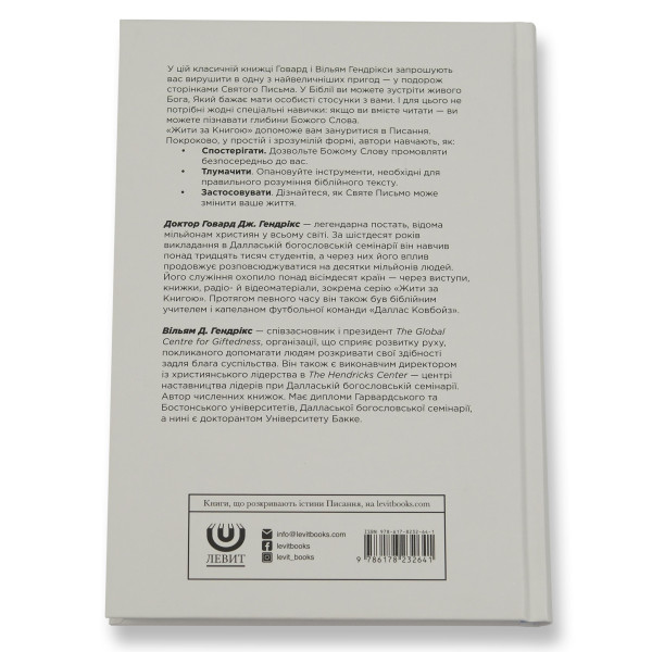 Жити за Книгою (книга на украинском языке)