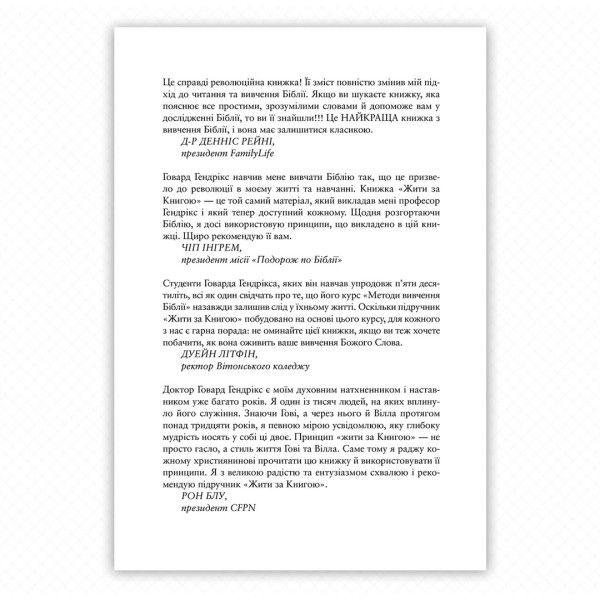 Жити за Книгою (книга на украинском языке)