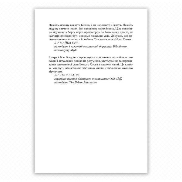 Жити за Книгою (книга на украинском языке)