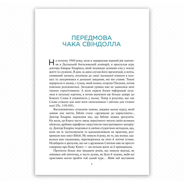Жити за Книгою (книга на украинском языке)