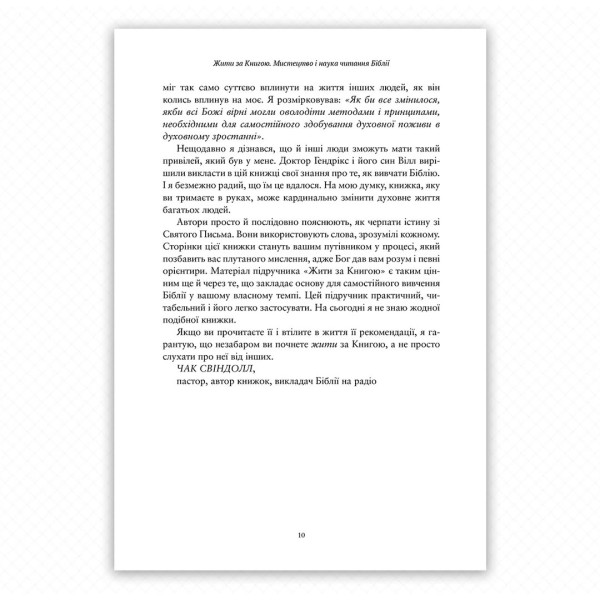Жити за Книгою (книга на украинском языке)