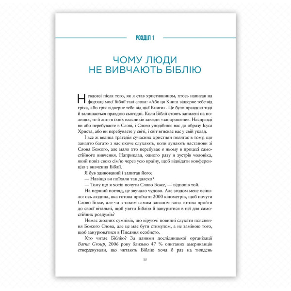 Жити за Книгою (книга на украинском языке)