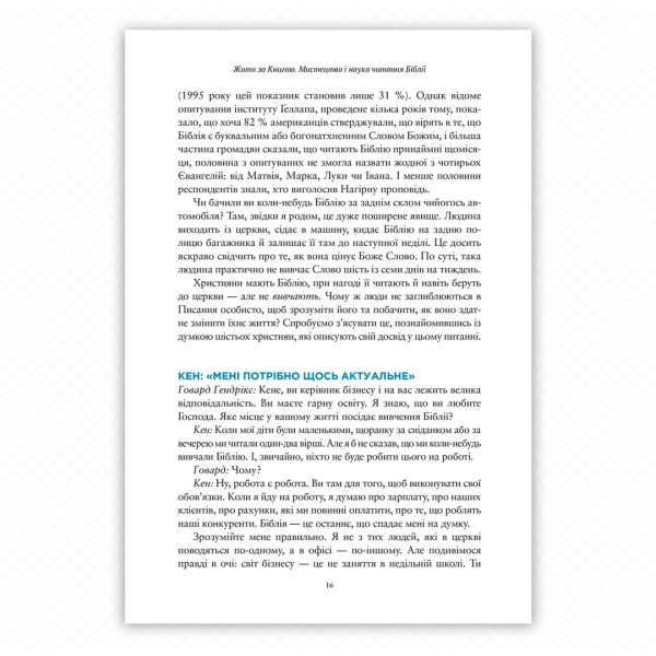 Жити за Книгою (книга на украинском языке)