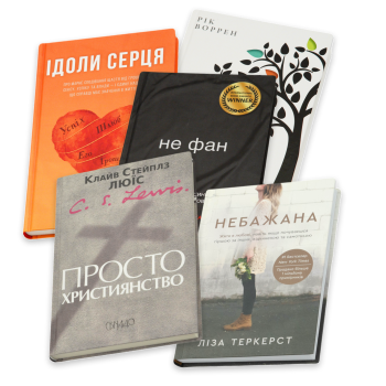Християнські книжки